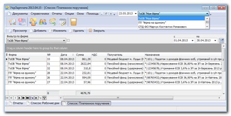 Архив документов "Платежное поручение"