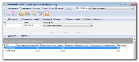 Вспомогательный документ "Дополнительные признаки доходов (к 1-ДФ)"